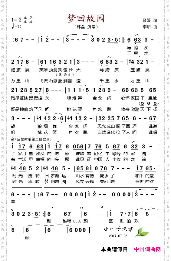 梦回故园