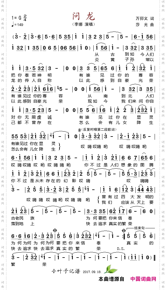 问龙