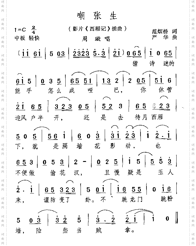 嘲张生