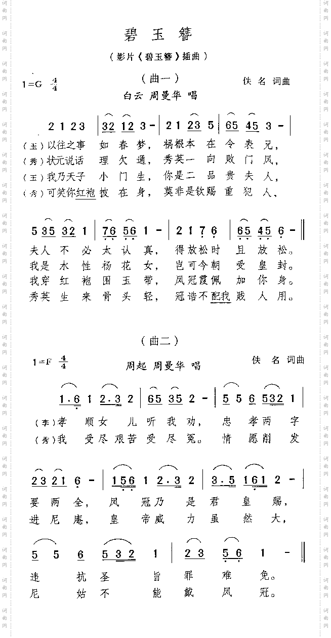 碧玉簪