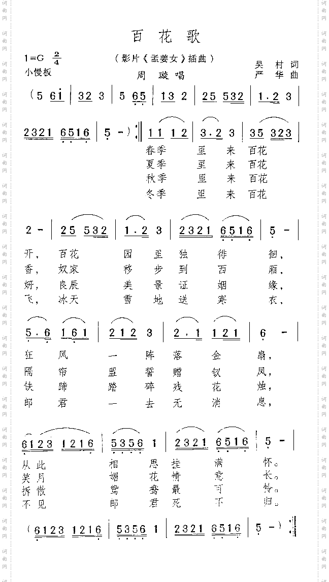 百花歌