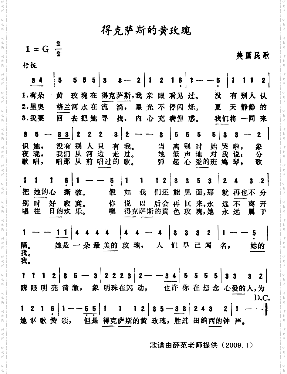 得克萨斯的黄玫瑰