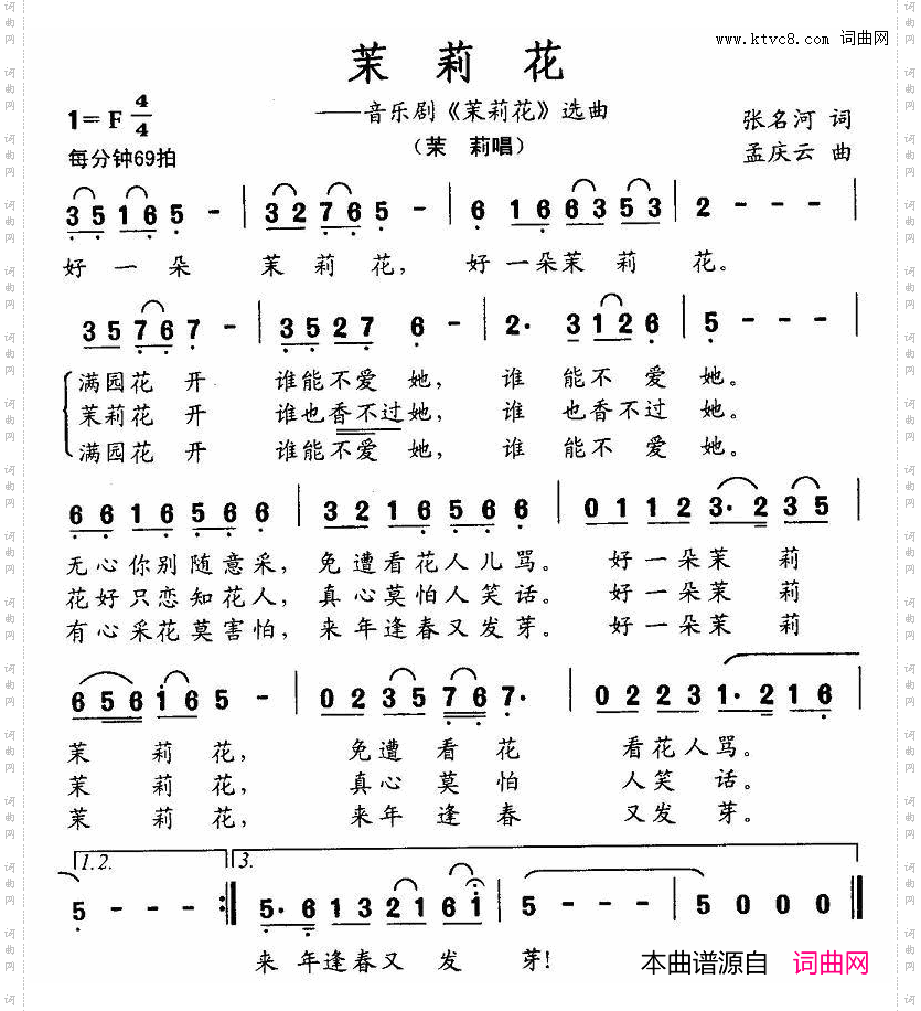 茉莉花_音乐剧《茉莉花》选曲