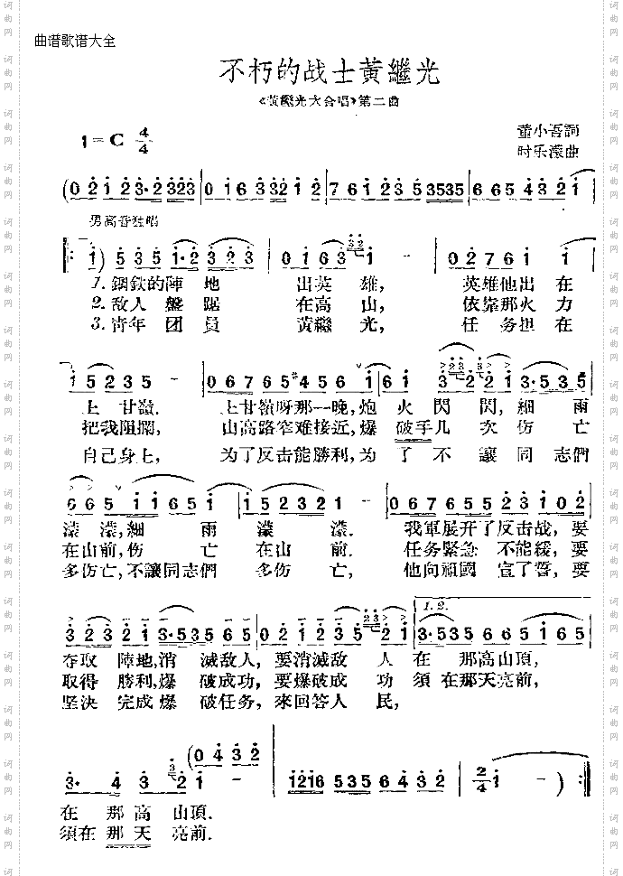 不朽的战士黄继光