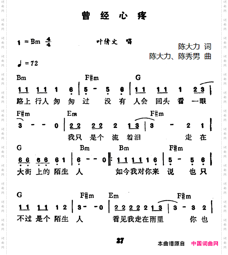 曾经心痛