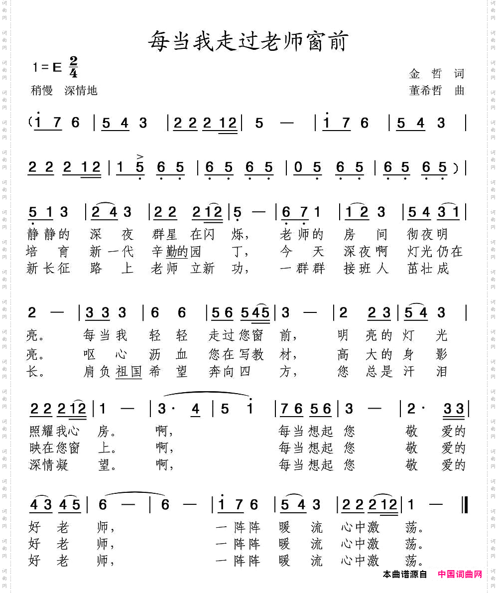 每当我走过老师窗前