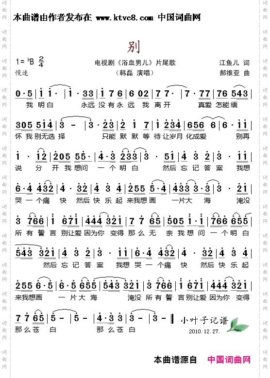 别_电视剧《浴血男儿》片尾歌