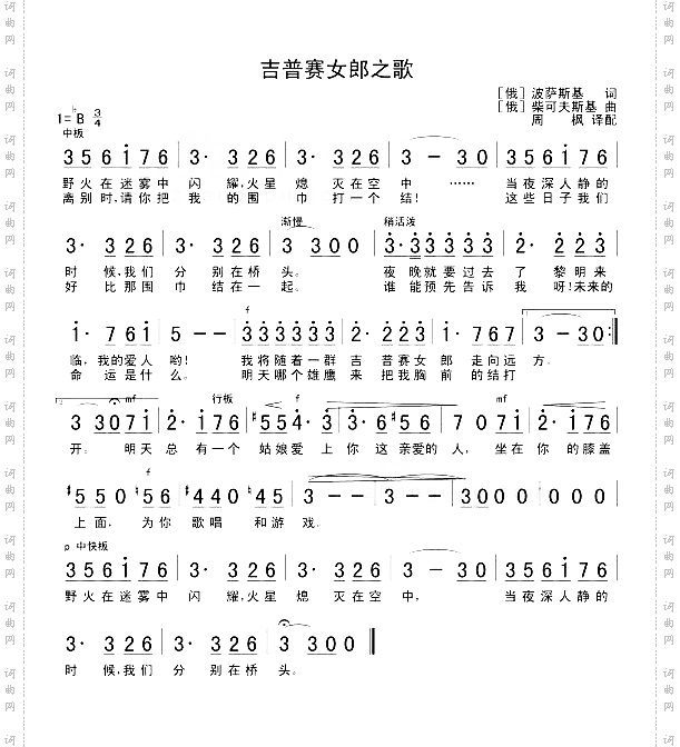 吉普赛女郎之歌