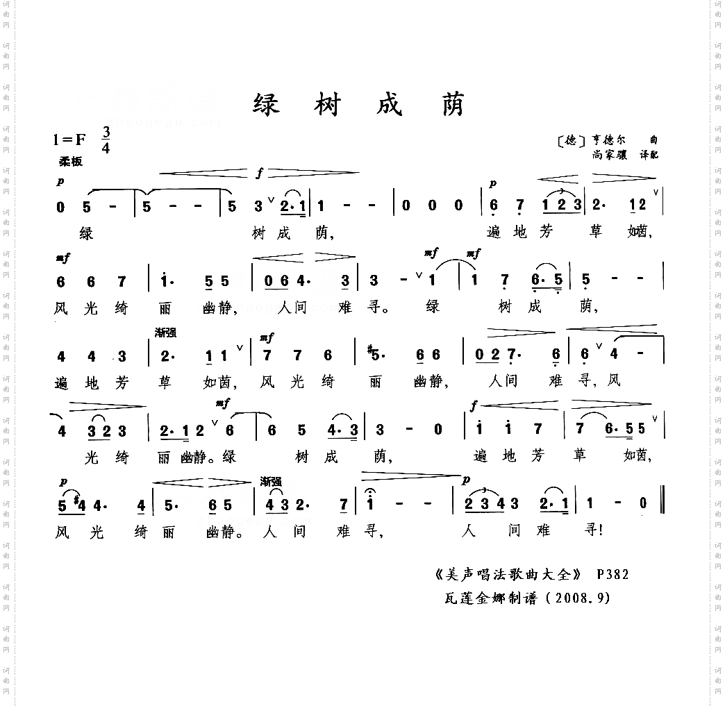 绿树成荫