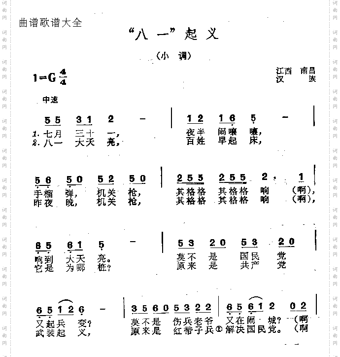 八一起义歌