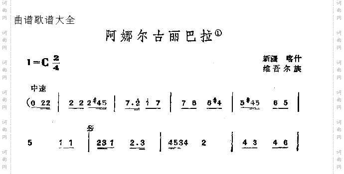 阿娜尔古丽巴拉