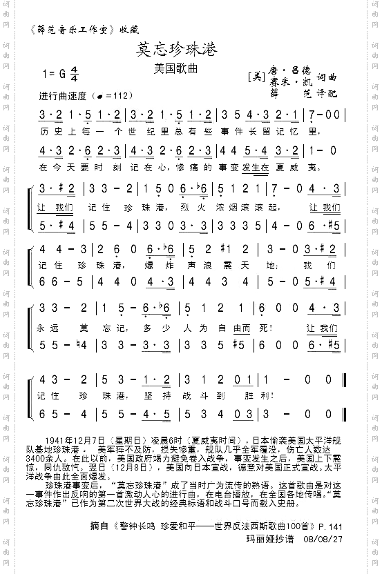莫忘珍珠港