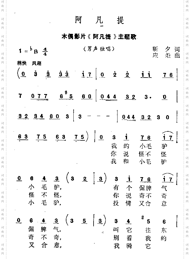 阿凡提
