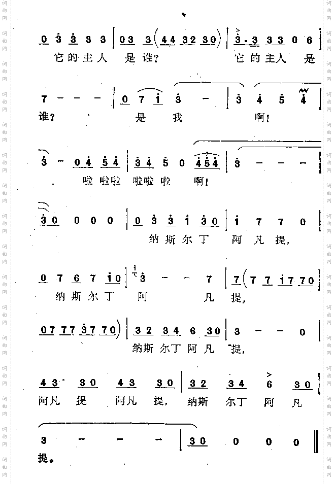 阿凡提