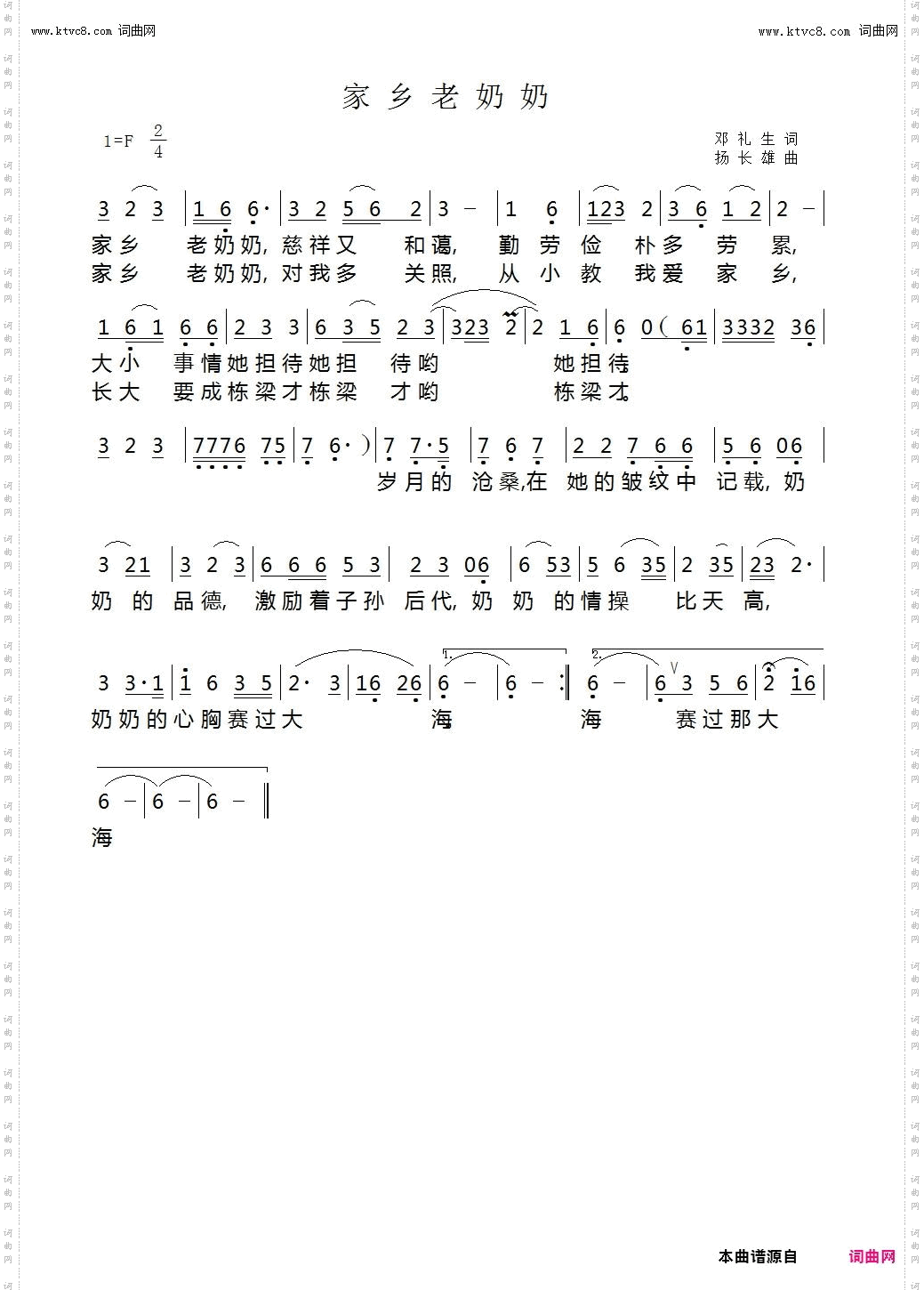 家乡老奶奶