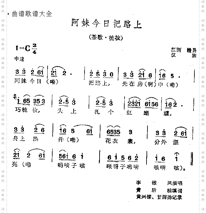阿妹今日把路上