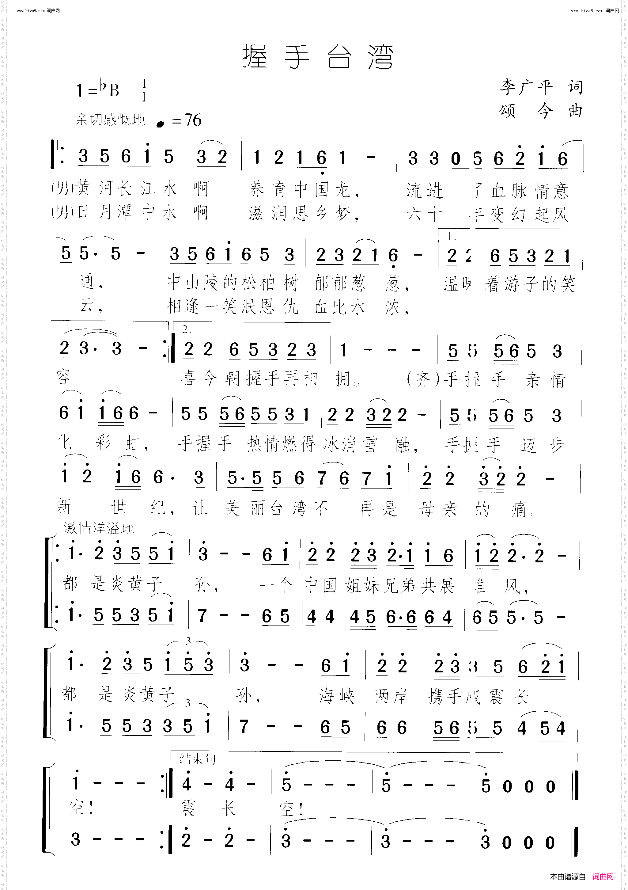 握手台湾