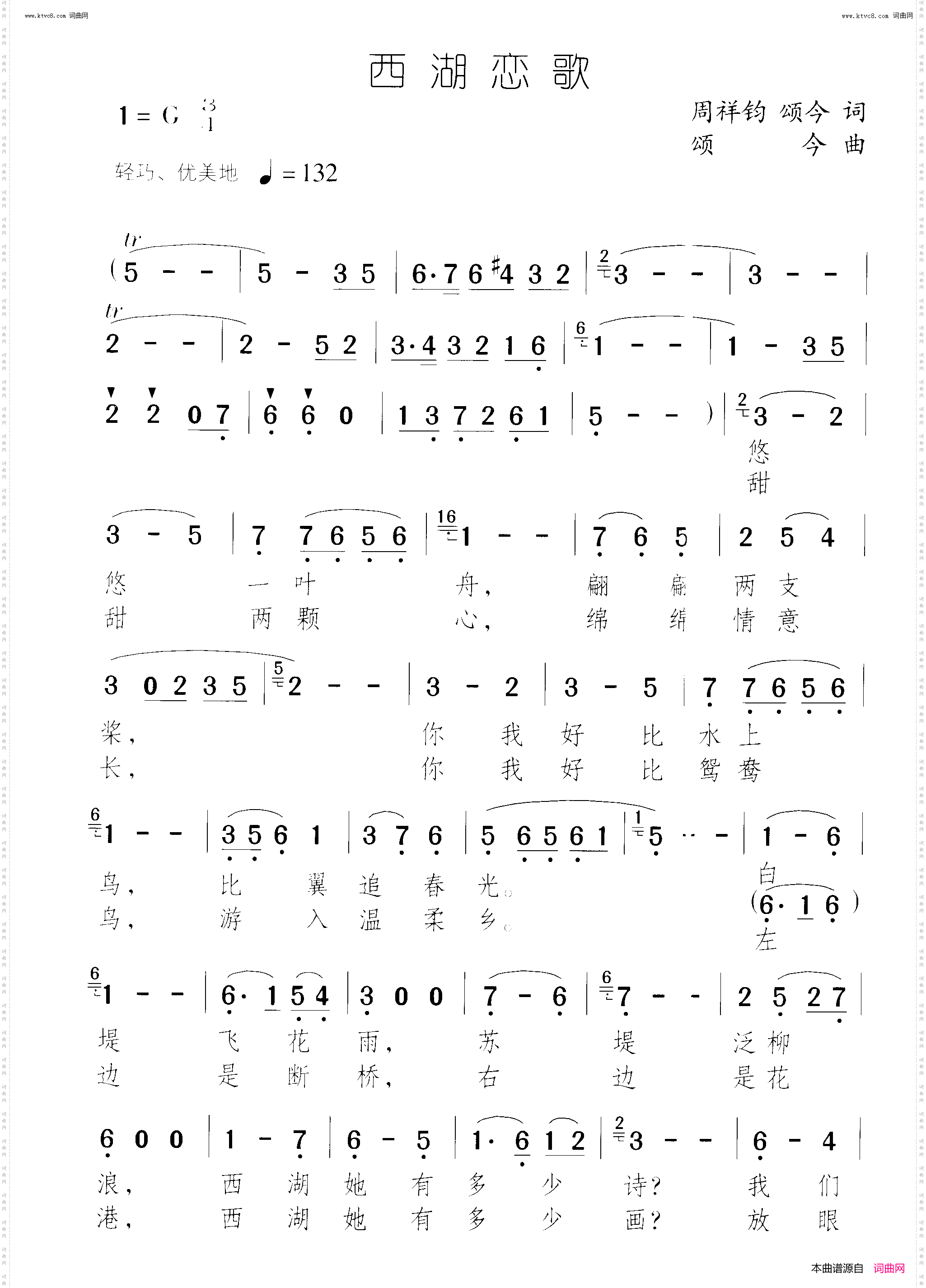 西湖恋歌