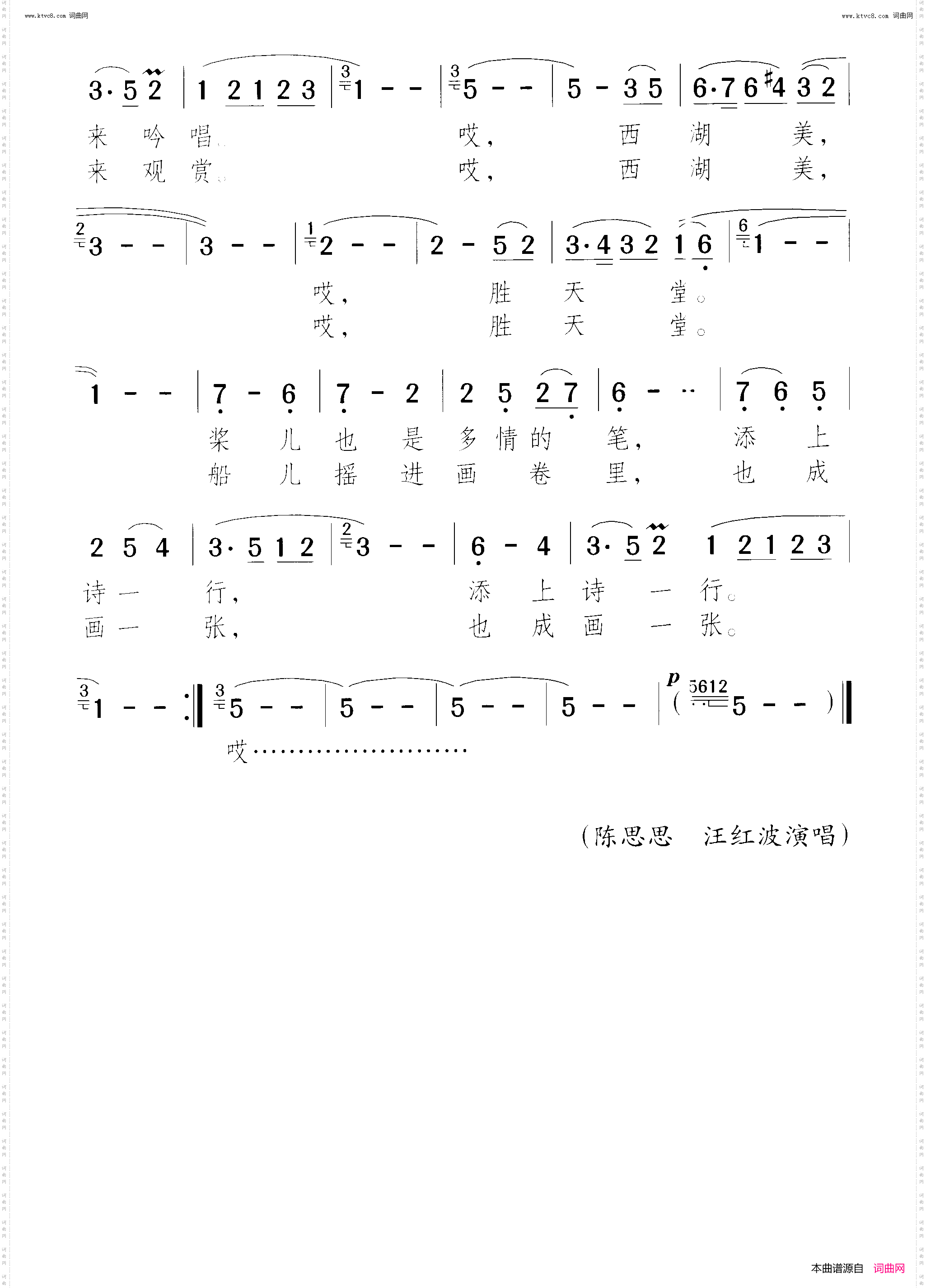西湖恋歌