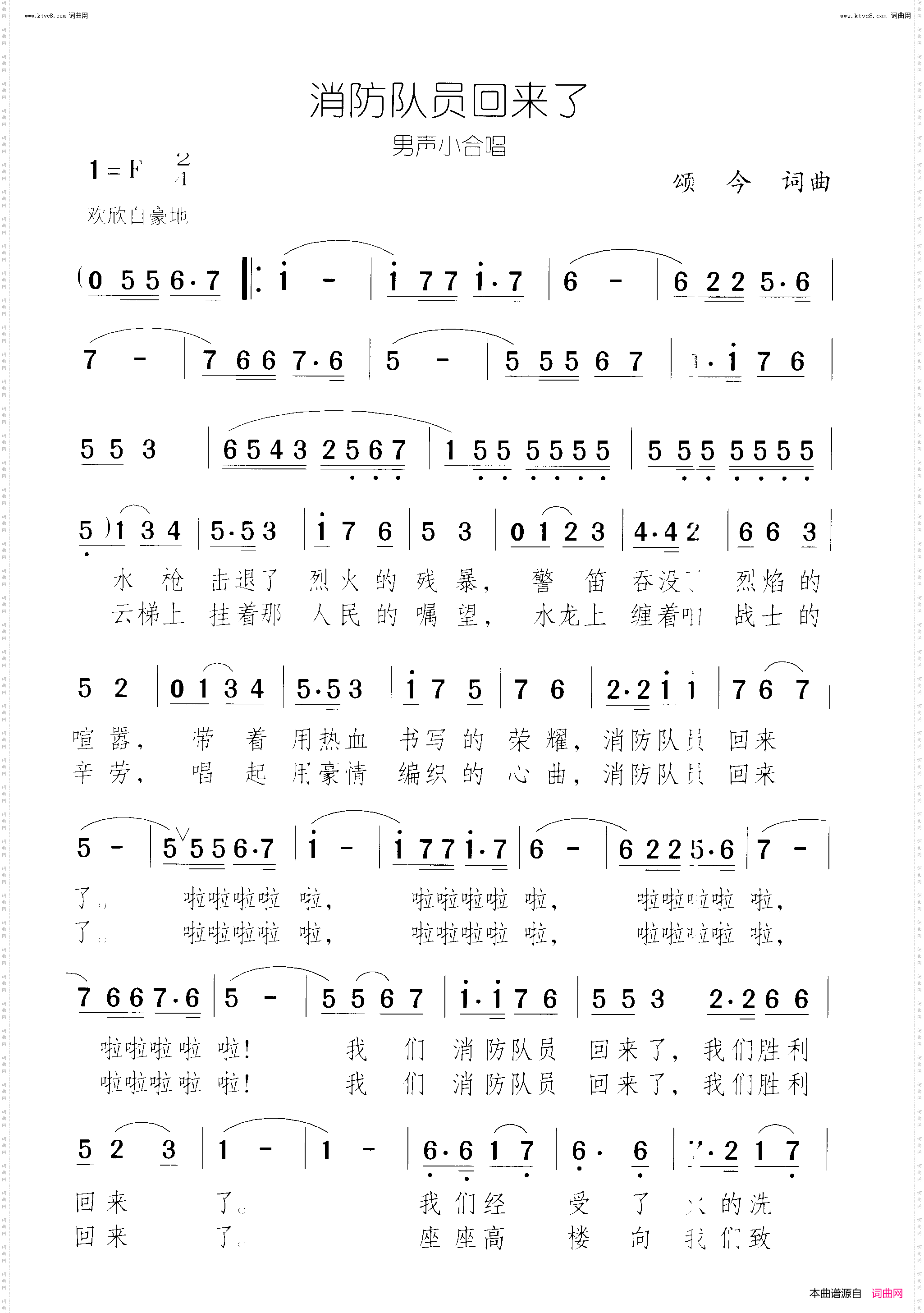 消防队员回来了