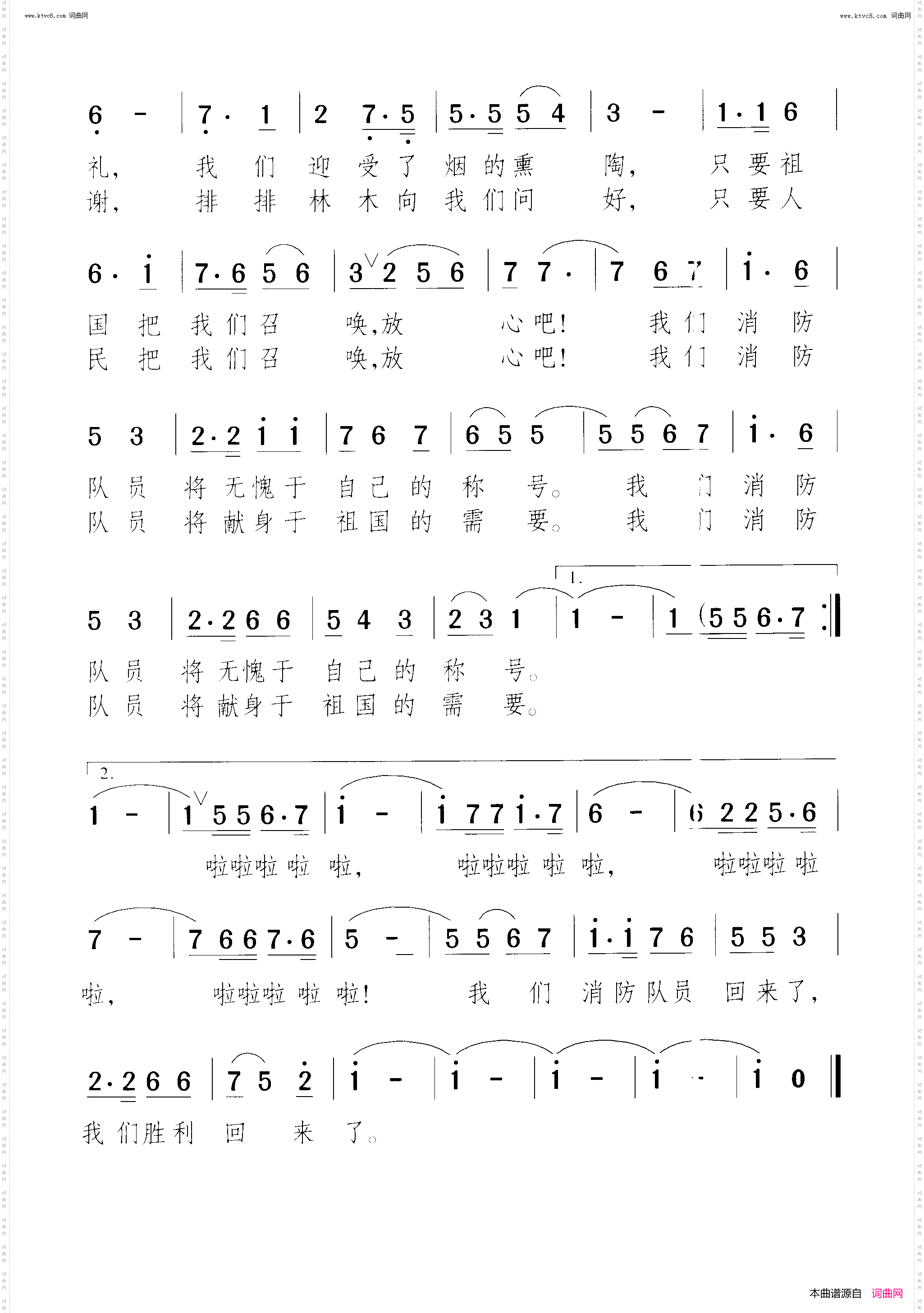 消防队员回来了