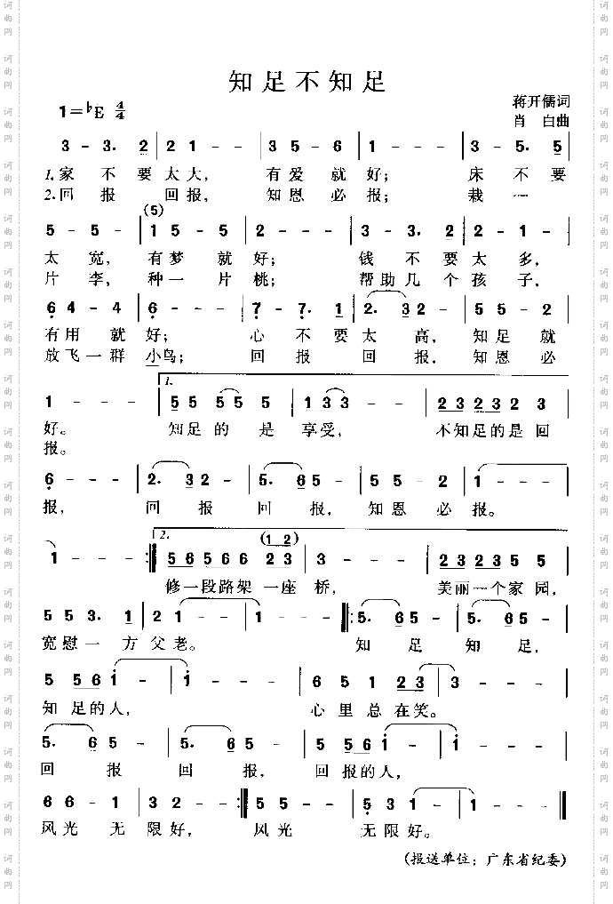 知足不知足