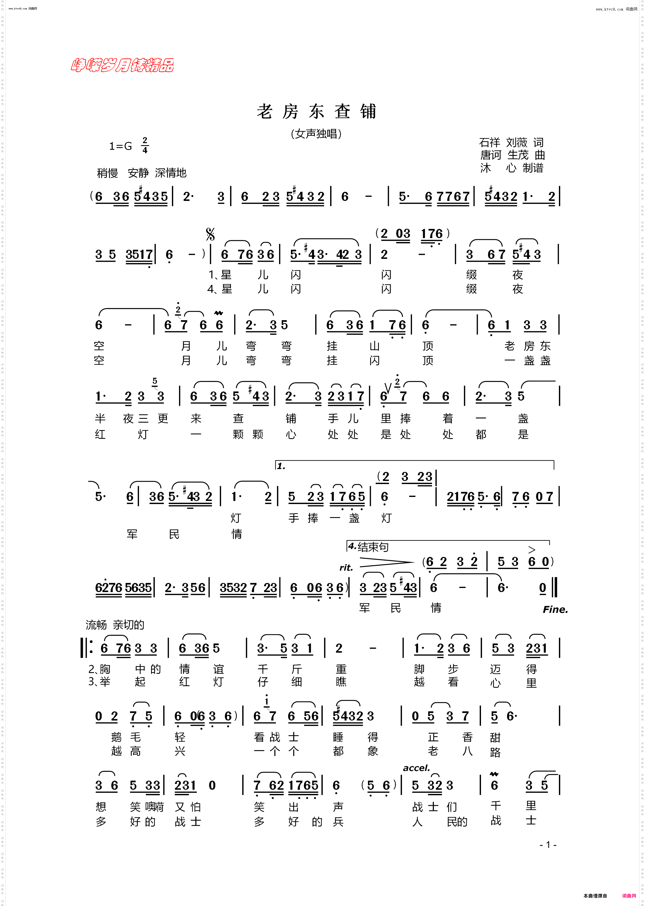 老房东查铺