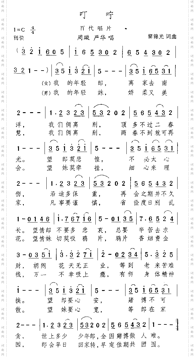 叮咛
