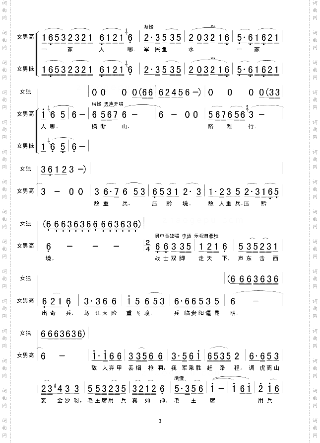 长征组歌四四渡赤水出奇兵