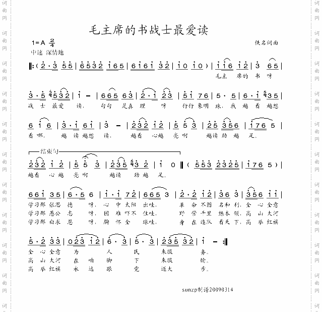 毛主席的书战士最爱独