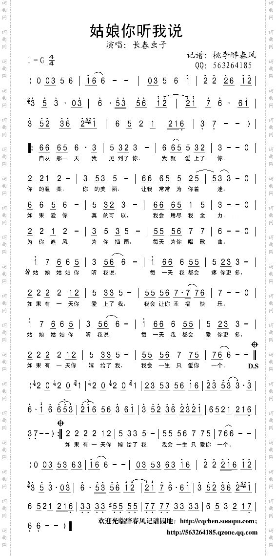 姑娘你听我说