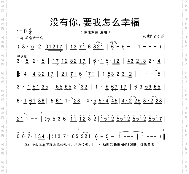 没有你，要我怎么幸福