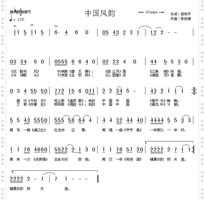 中国风韵