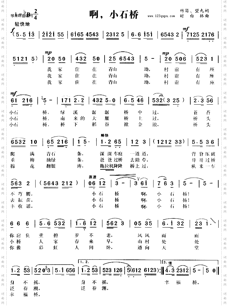 啊，小石桥