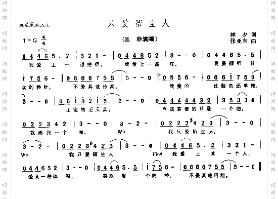 只爱陌生人－－－可听