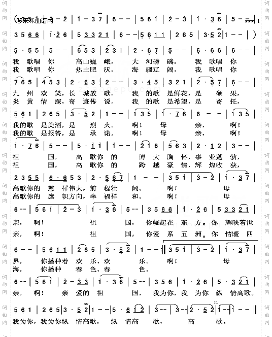 为祖国高歌