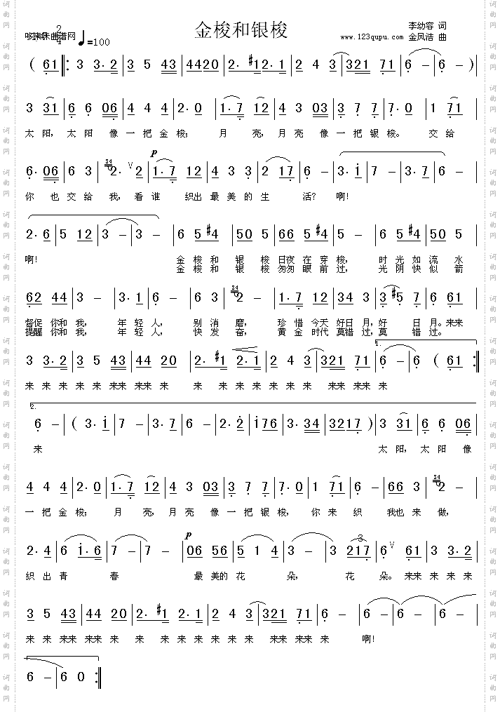 金梭和银梭