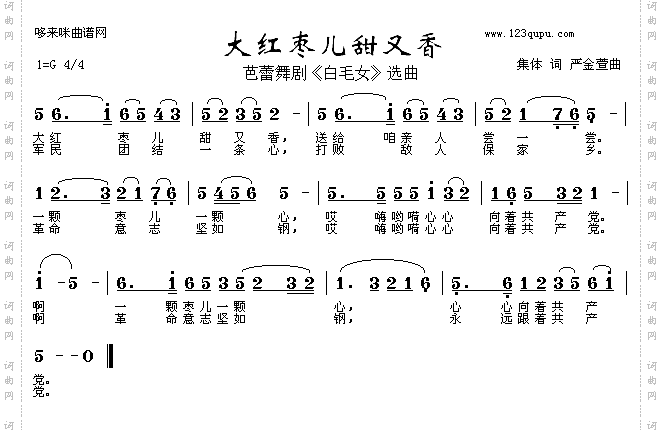 大红枣儿甜又香-芭蕾舞剧