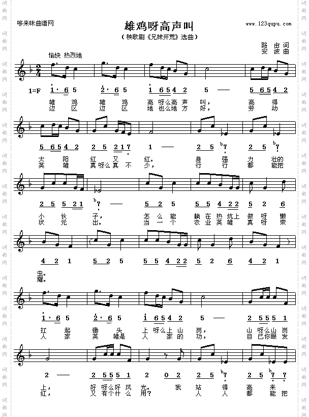 雄鸡呀高声叫-安波