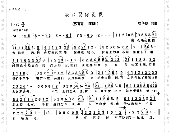 我只要你爱我－－可听