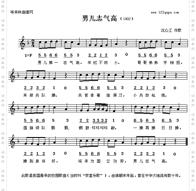 男儿第一志气高