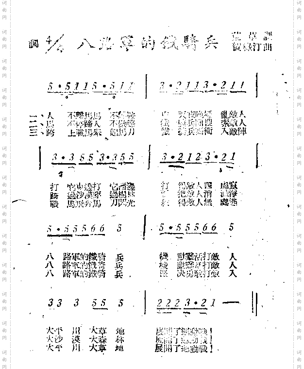 八路军的铁骑兵