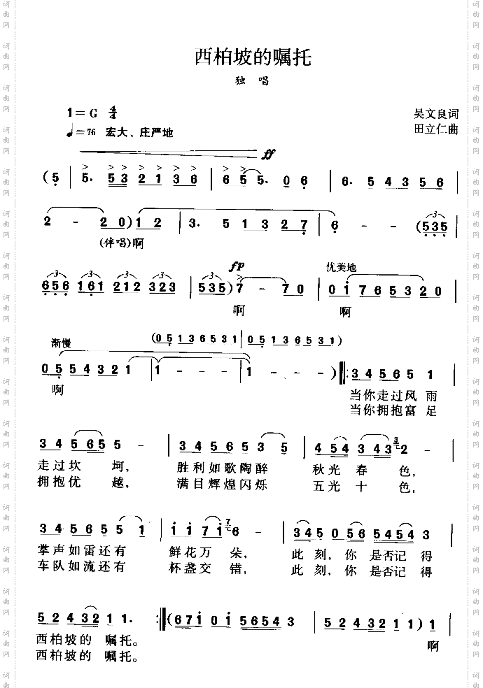 西北坡的嘱托