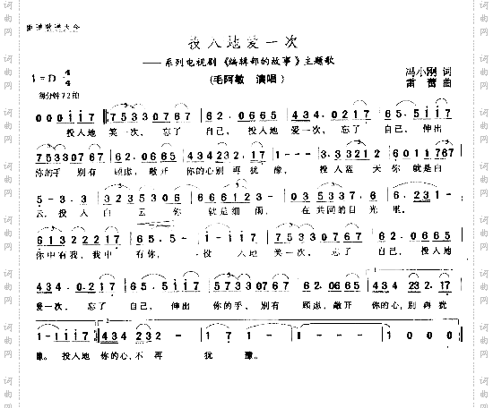 投入地爱一次－－－可听