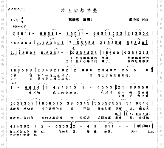 我比谁都清楚－－－可听