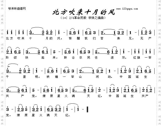北方吹来十月的风