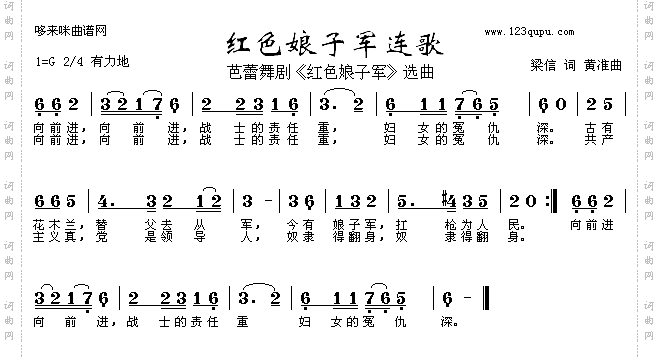红色娘子军连歌-芭蕾舞剧