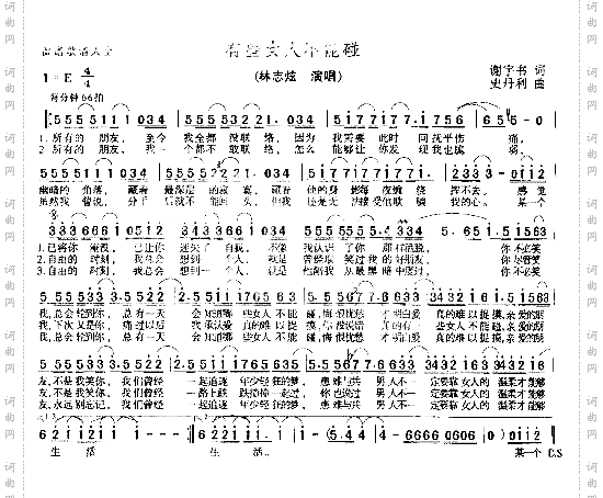 有些女人不能碰－－－可听