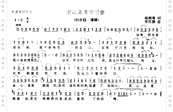 真心真意谢谢你－－可听