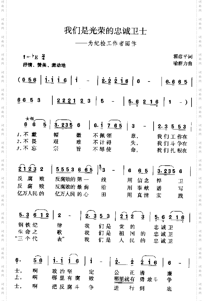 我们是忠诚的纪检战士